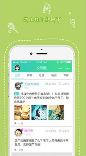 天府新青年登录平台官网下载安装  v1.3.501图1