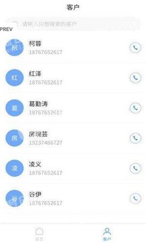 吾来啦客户管理  v1.0.3图2