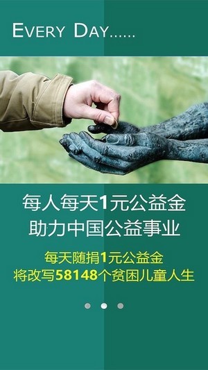 公益健步app下载安装最新版  v1.0.0图2