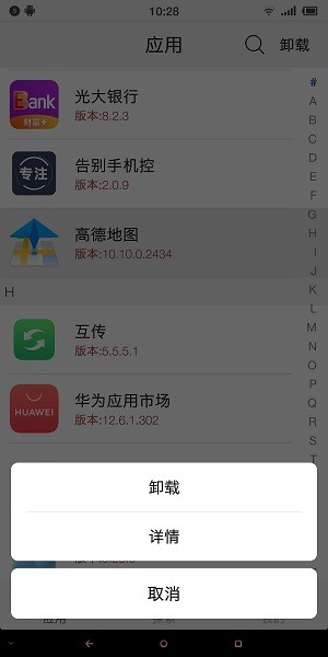 应用启动器  v1.13.0图2