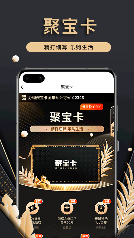 聚宝卡手机版下载官网安装苹果版
