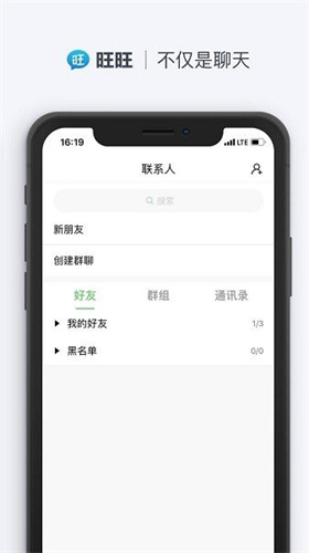 旺旺聊天app手机版下载官网最新版本安装