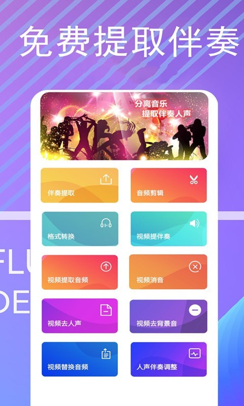 伴奏提取宝破解版永久免费  v6.0图1