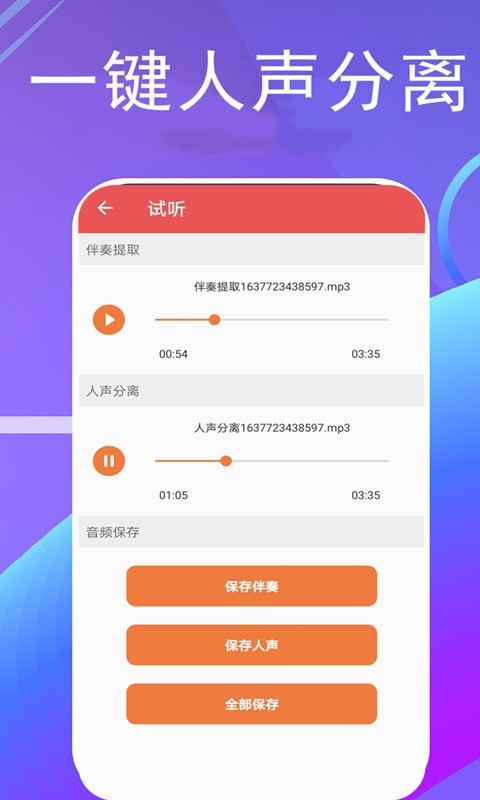 伴奏提取宝破解版永久免费