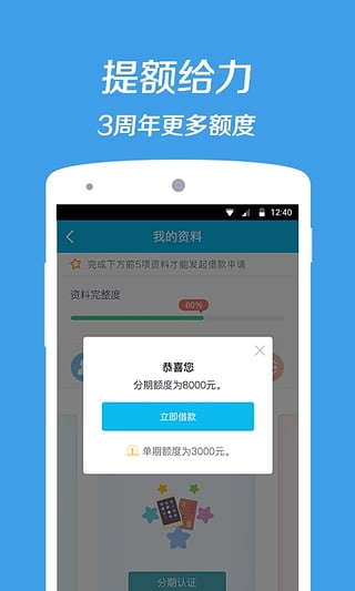 万家贷最新版本下载官网安装  v1.9.3图3