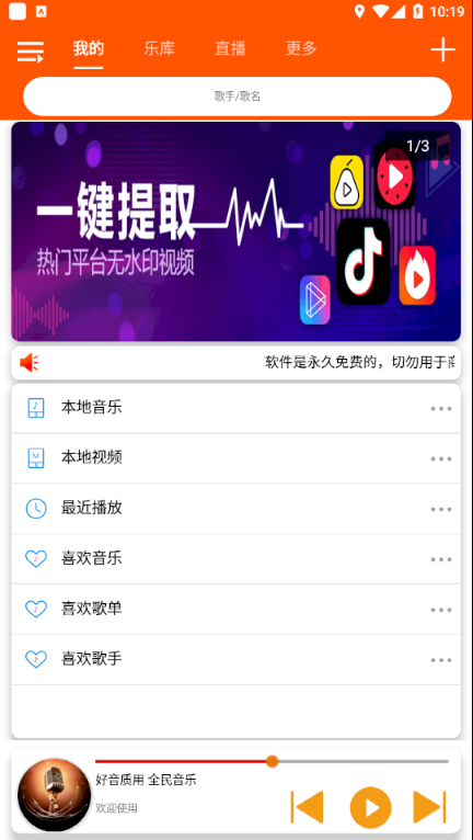 全民音乐app最新版下载ios  v1.0.4图1