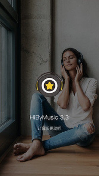 海贝音乐破解版免费下载  v3.3.0图3