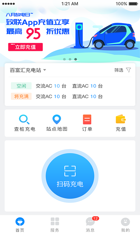 致联新能源  v3.3.1图3