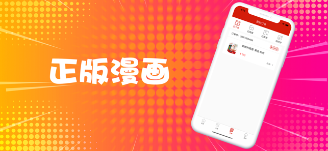 奇异漫画网手机版官网下载安装  v1.3.0图1