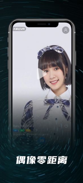 天翼云vr官网下载安装手机版  v1.3.1图2