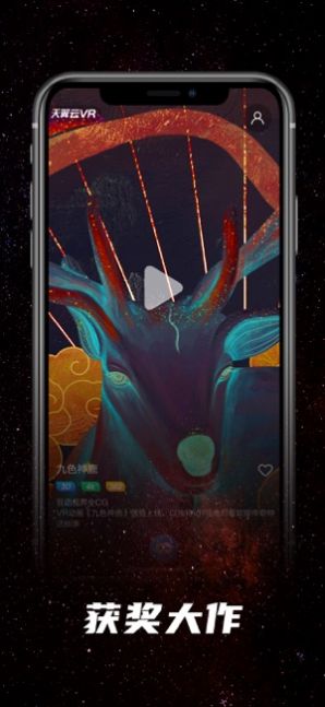 天翼云vr免费版下载官网  v1.3.1图1