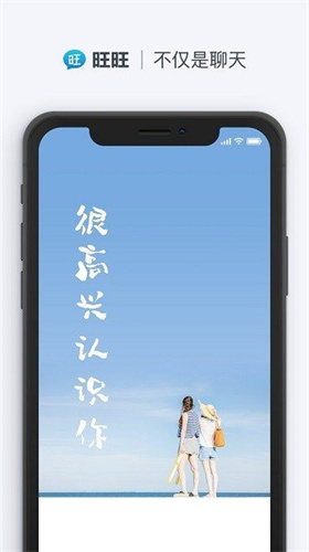旺旺聊天app手机版下载安装苹果版官网免费版  v2.1.1图1