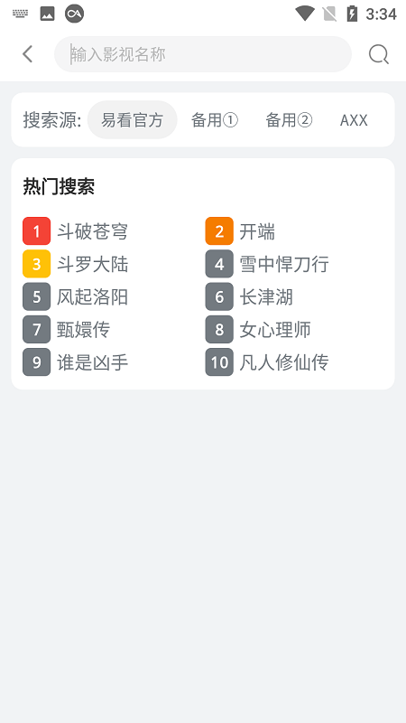 易看影视官方版下载安装最新版本  v4.5.6图2