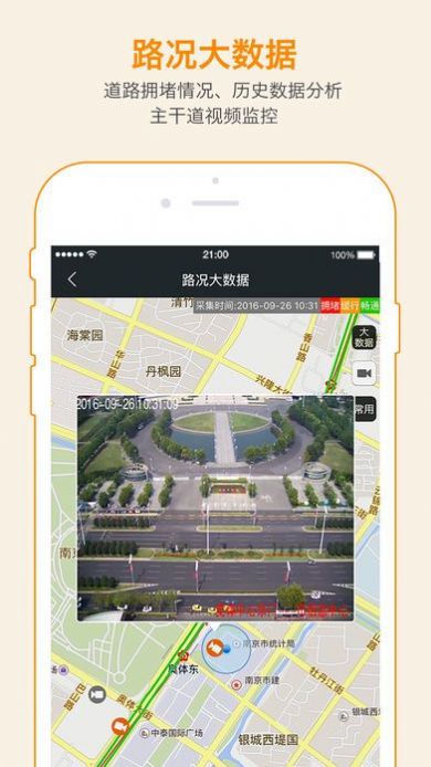 我的南京  v2.9.30图1