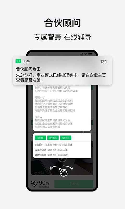 会会合伙版