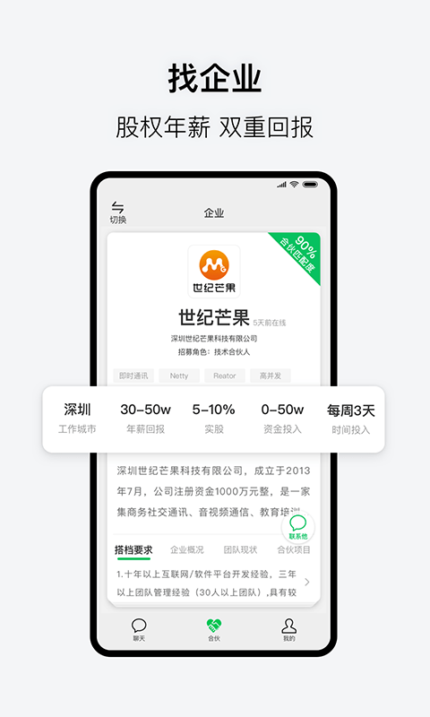 会会合伙版  v3.1.0图2