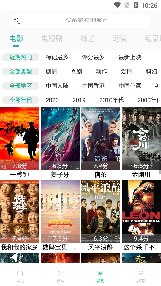 速播影院安卓版下载官网安装  v6.3图2