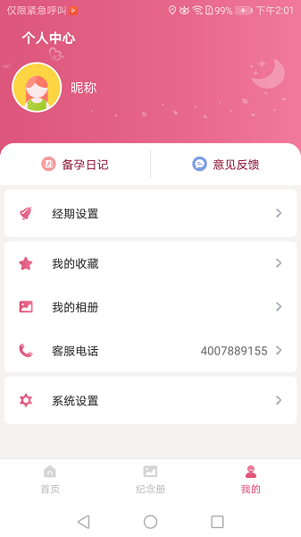 西安母子手册  v1.2.4图1