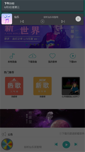 仙乐音乐app下载最新版本安卓苹果  v2.0图3