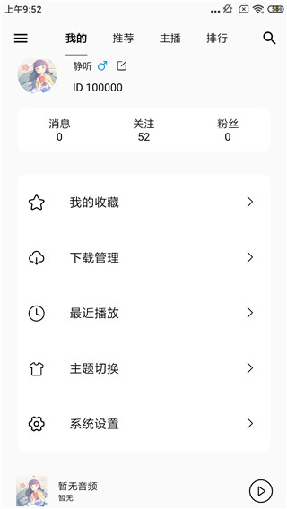 天天静听最新版本下载