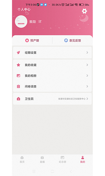 西安母子手册  v1.2.4图3