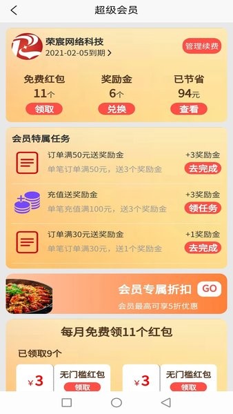 么都有外卖商家  v1.0.46图3