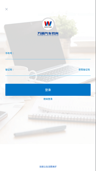 万通云课堂最新版