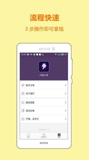 闪电小贷app官方下载最新版本安卓  v3.1图3