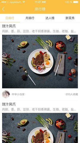 食条街  v1.1图2