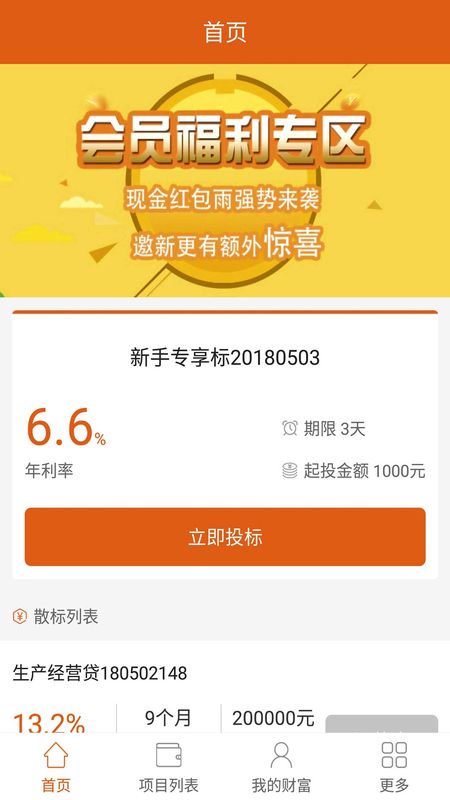 阳光时贷最新版下载官网app  v2.8图1