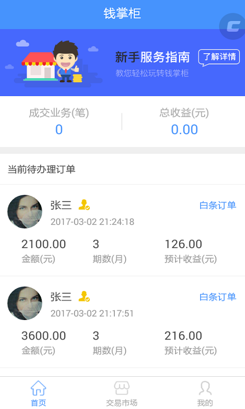 钱掌柜app