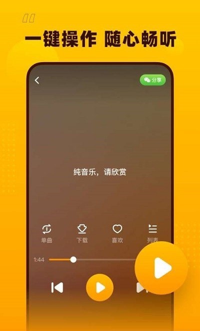 花生音乐儿歌下载安装最新版免费播放器  v1.1.0图3