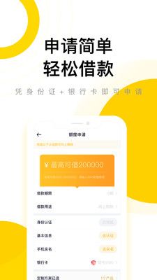 闪钱贷款app下载安卓  v1.0图2