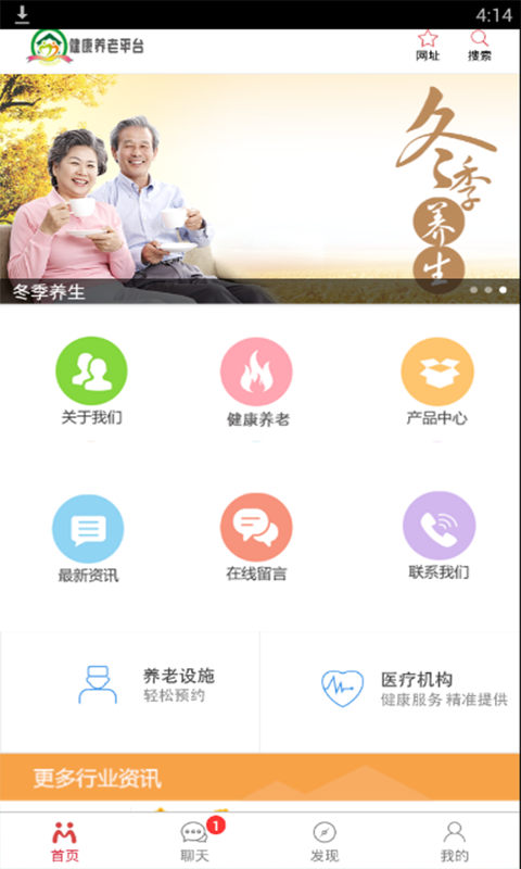 健康养老平台  v1.4.0图3