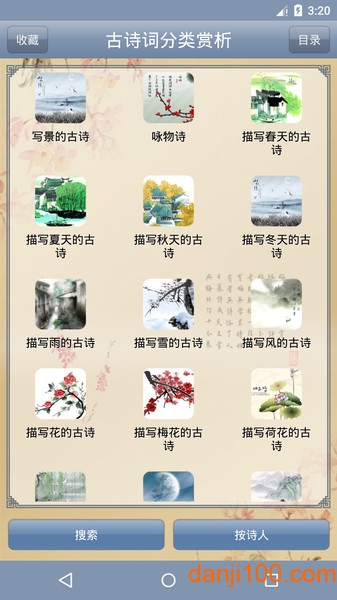 古诗词分类赏析  v1.88图2