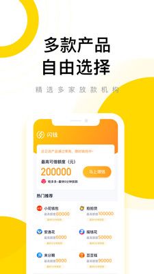 闪钱贷款app下载安卓免费安装  v1.0图1