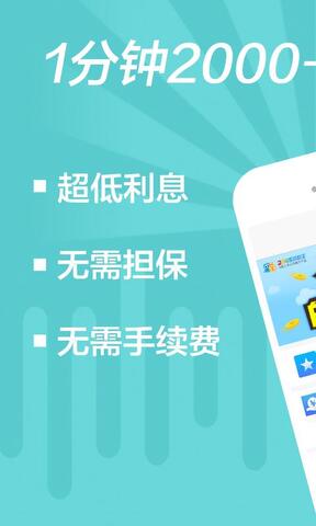 蚂蚁微贷免费版下载官网安装  v2.2图1