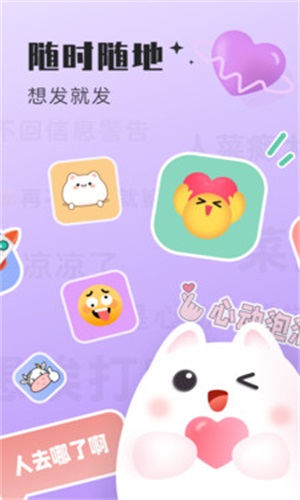 心动泡泡免费版  v1.0.0图4