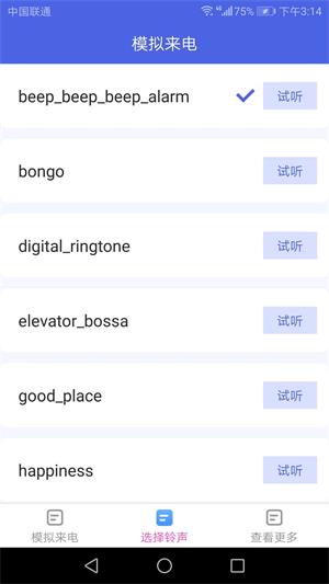 天天来电下载手机版下载安卓  v1.4.1图1