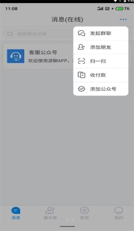 游聊app下载安卓版最新版苹果手机版免费