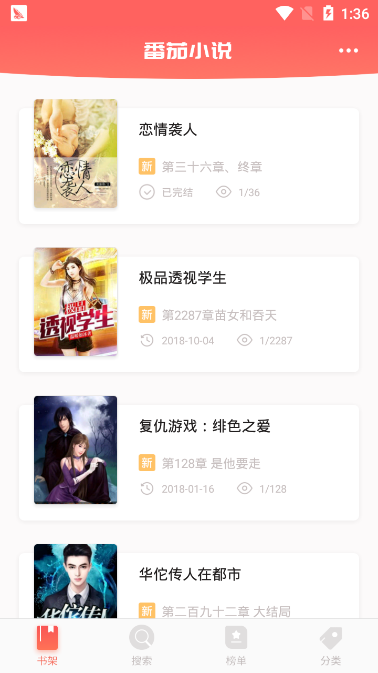 番茄小说免费下载并安装到手机
