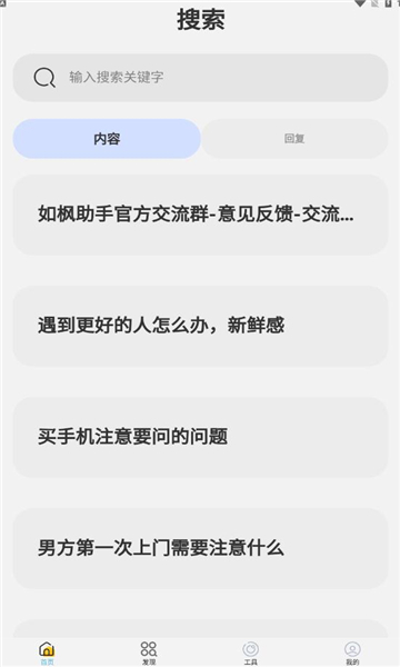 如枫聊天助手手机版  v1.0图2