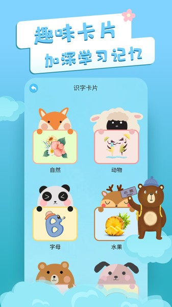 识字卡片  v3.3.6图3