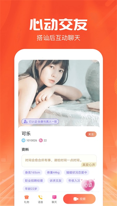 同城陌遇免费版下载安装  v1.0.0图2