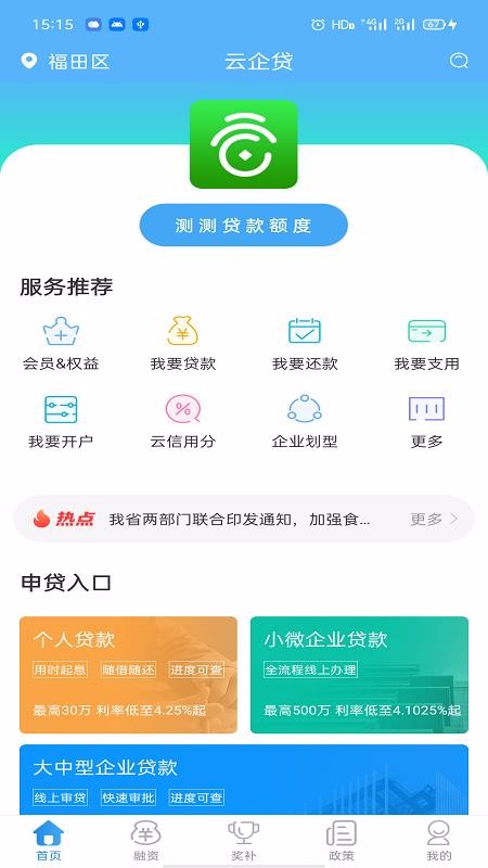 云企贷免费版app