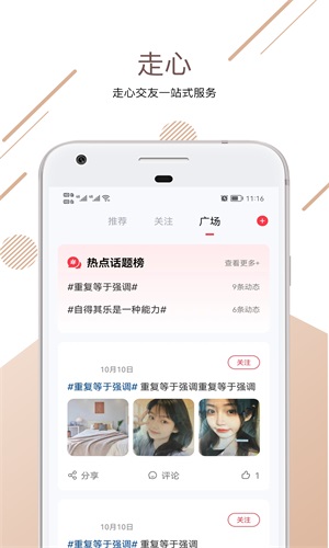 走心安卓版