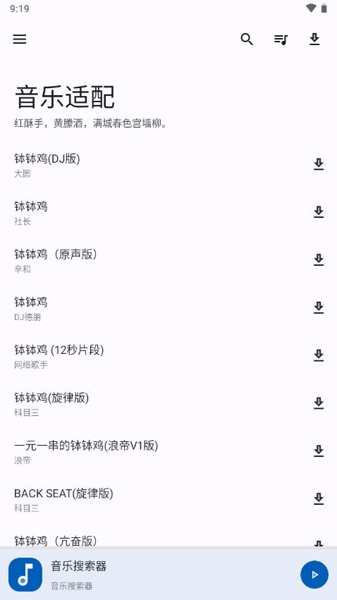 音乐适配免费下载安装苹果