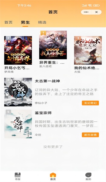 思诺阅读免费版