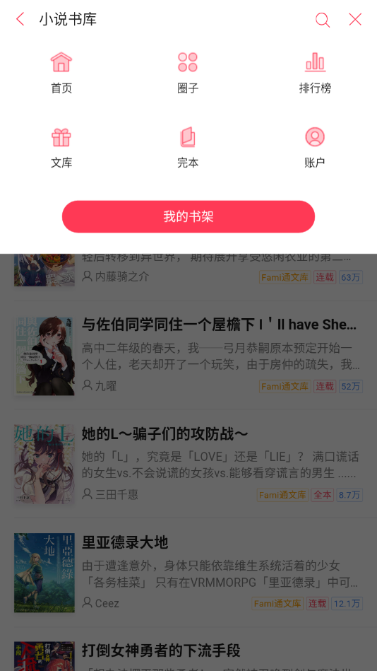 轻小说阅读软件下载手机版  v1.1图2