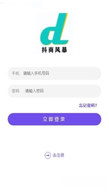 抖商风暴安卓版